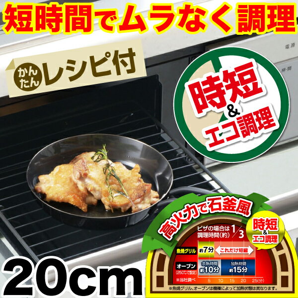 【●日本製】魚焼きグリルで使える！ムラなく旨味を凝縮！ 短時間で調理できる ラクッキング 鉄製片手グリルパン 20cm【RCP】【HB-0373】