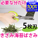 そーめんやおそばのお供に！きれいなきざみのりがラクラクカットできる5倍刃ばさみ きざみ海苔はさみ 5枚刃 3.5mmカット パール金属 【RCP】【HB-0655】