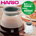 ＼レビューで1000円クーポン ／ 【新しくなりました】HARIO ハリオ V60 レンジサーバー 600 クリア 02（実用容量 600ml 2～5杯用） コーヒー 珈琲ポット サーバ 電子レンジ対応