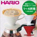 HARIO ハリオ V60 透過 コーヒードリッパー 02 （1〜4杯用）計量スプーン付き V型 円すい形 ドリップ 珈琲【RCP】【VD-02】【キャッシュレス 還元 対象店】