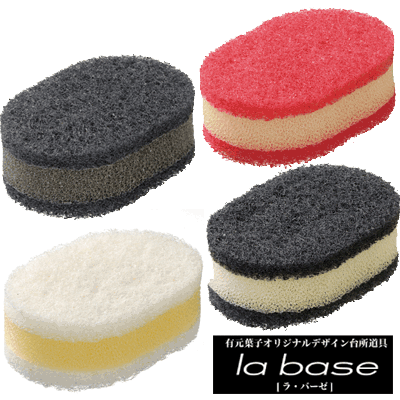 【★ポイント20倍!】[有元葉子] ラバーゼ キッチン スポンジ 台所 洗剤 ナイロン スポンジ ［la base ラ・バーゼ 正規品］【RCP】【LB-026 LB-025 LB-024 LB-023】