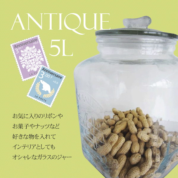 ＼今ならレビューで1000円クーポン!／ アンティーク風 ガラス製 クッキージャー 5L Mサイズ 専用パッキン付 （ガラス製 保存瓶 調味料入れ 米びつ 保存容器） ※蓋のツマミ部分は線等のない楕円形のつまみとなります