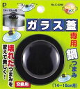 送料無料 じょうずにグッズ ガラス蓋専用鍋つまみ (14~18cm以上用) パール金属 【C-3290】【CP】