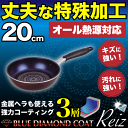 ブルーダイヤモンドコート フライパン 20cm ガス火＆IH対応 ブルーダイヤモンドコーティング 内面3層 丈夫な特殊加工 フライパン 20cm ライズ Reiz パール金属 【RCP】【HB-316】【キャッシュレス 還元 対象店】