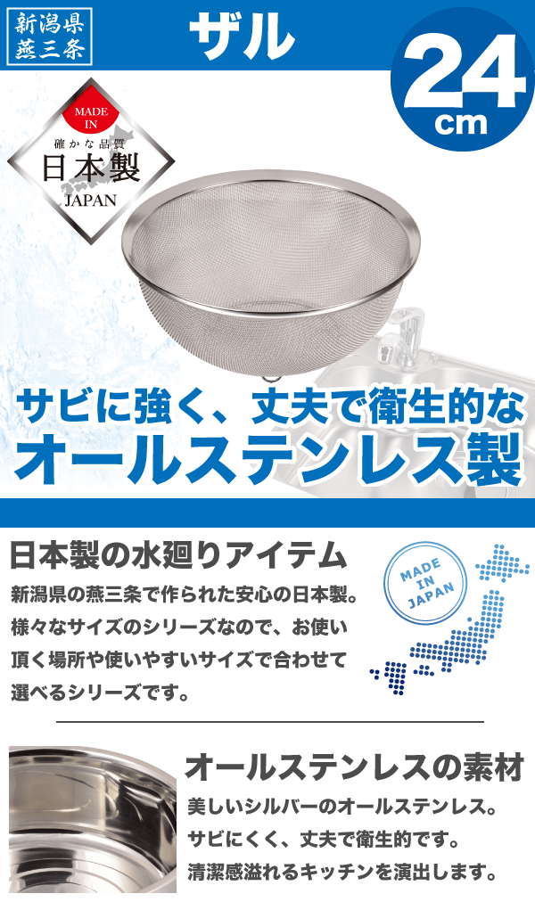 【●日本製】新潟県燕三条製 水きり ザル 24cm サイズ しっかりとした作りの ステンレス製 金ざる 日本製 水切りざる パール金属 【HB-1640】