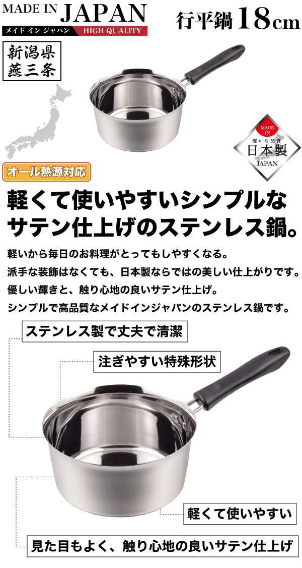 ＼レビューで1000円クーポン!／ 【●日本製】メイドインジャパン 注ぎやすい行平鍋 ...