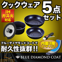 送料無料 LUQUS PAN ブルーダイヤモンドコート クックウェア5点セット フライパン20cm＋フライパン26cm＋マルチポット18cm＋ガラス蓋＋専用ハンドル ガス火＆IH対応 内面3層 ルクスパン ※セット商品のアイテムの変更はできません 【HB-2444】PFOA PFOS フリー【CP】 2