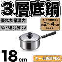 送料無料 3層底鍋 ステンレス ガス火 IH対応 片手鍋 18cm 専用蓋付き クックパレス オール熱源対応 パール金属 【RCP】【HB-2526】【CP】