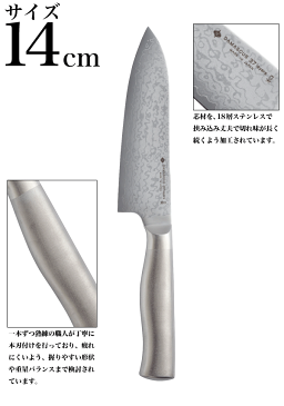 【楽天スーパーセール クーポン 半額商品も!】在庫残少。急遽欠品の場合あり★ 【★おまけでヒメフォーク1本プレゼント!】【送料無料】【●日本製】柳宗理 18-8ステンレス ダマスカス鋼 キッチンナイフ 14cm (ステンレス製 VG10 37層 ダマスカス 包丁)【RCP】