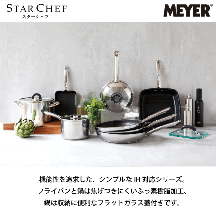 「最高の調理体験を叶える!MEYER マイヤー スターシェフ4 ステンレスフライパン26cm」 縦画像 2