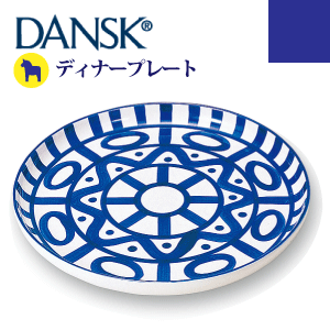 ＼今ならレビューで1000円クーポン!／ 【送料無料】【DANSK】ダンスク アラベスク ディナープレート ハンドペイント 磁器製 食器 