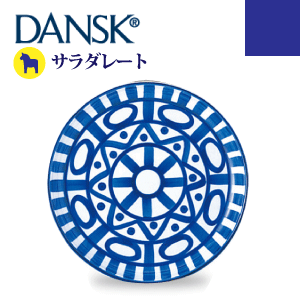 ＼今ならレビューで1000円クーポン ／ 【DANSK】 ダンスク アラベスク サラダプレート（ハンドペイント 磁器製 北欧デザイン 食器）