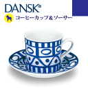 ＼レビューで1000円クーポン!／ 【DANSK】ダンスク アラベスク コーヒーカップ＆ソーサー（ハンドペイント 磁器製 北欧デザイン 食器）