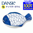 送料無料 【DANSK】ダンスク アラベスク チャウダーボウル （ハンドペイント 磁器製 北欧デザイン 食器）【S22206AL】【CP】