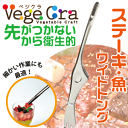  ベジクラ 先がつかない 焼肉トング ステンレス キッチン トング Vege cra ベジタブル クラフト パール金属 べじくら ベジグラ