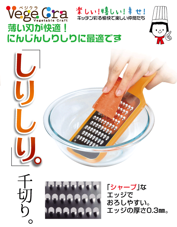 ベジクラ にんじんしりしり・大根千切り器 キッチンスライサー おろし金 Vege cra ベジタブル クラフト パール金属 べじくら ベジグラ goodlifeshop-10054966 グットライフショップ サンプル画像2