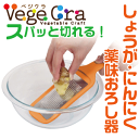 ベジクラ しょうが・にんにく 薬味おろし器 キッチンスライサー おろし金 Vege cra ベジタブル クラフト パール金属 べじくら ベジグラ