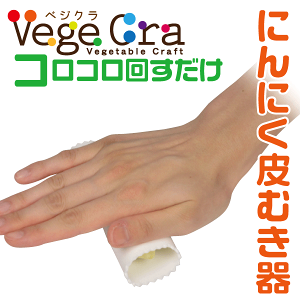 にんにく皮むき器|臭いが手に付かない!時短便利グッズの通販 にんにく皮むき器|臭いが手に付かない!時短便利グッズの通販