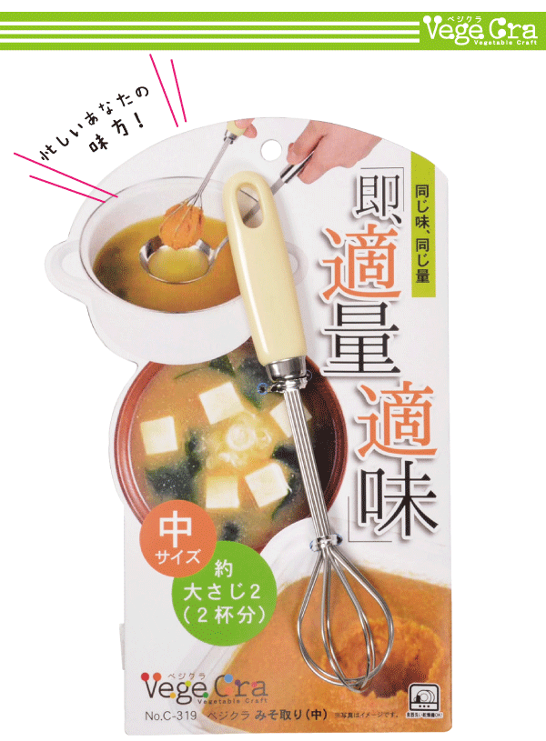 送料無料 【●日本製】ベジクラ みそ取り(中) 大さじ2杯分 味噌 スプーン Vege cra ベジタブル クラフト パール金属 べじくら ベジグラ 【C-319】【CP】 goodlifeshop-10071059 グットライフショップ サンプル画像3