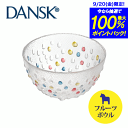 送料無料 【DANSK】 ダンスク バブルコンフェティシリーズ フルーツボウル （ハンドメイド ソーダガラス製 ボール 食器 皿）【CP】