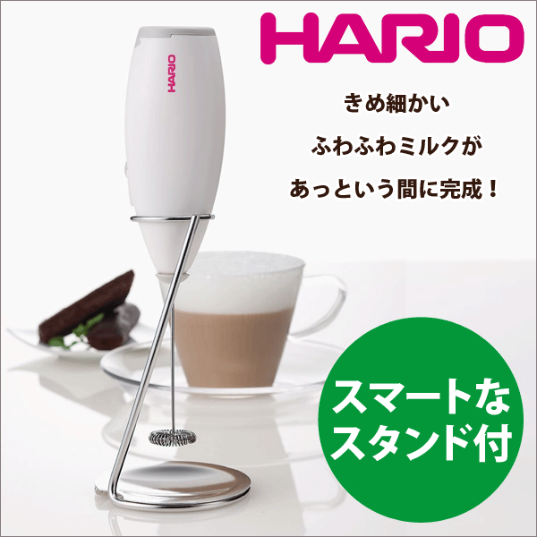 廃盤のため急遽完売の場合あり★　HARIO ハリオ きめ細やかでなめらかな泡立ち ミルククリーマー クリーマー・ゼット （ミルククリーマー カプチーノ カフェラテ 泡立ち）【RCP】【CZ-1】