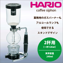 送料無料 HARIO ハリオ コーヒーサイフォン テクニカ [2杯用 実用容量240ml] （珈琲 サイフォン式 coffee siphon）【RCP】【TCA-2】【CP】