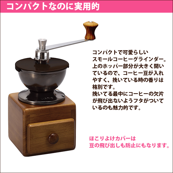 HARIO ハリオ 天然木使用のスクエア型のおしゃれなコーヒーミル スモールコーヒーグラインダー （コーヒー粉24g）ドリップ コーヒー【MM-2】