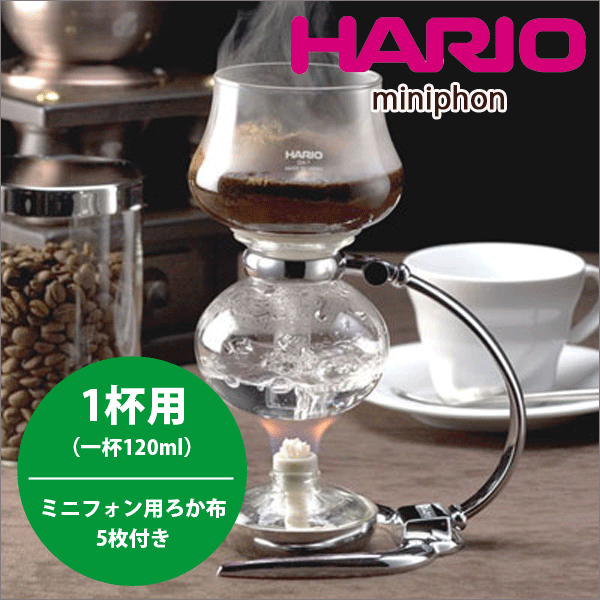 ＼今ならレビューで1000円クーポン!／ HARIO ハリオ コーヒーサイフォン ミニフォン [1杯用 実用容量120ml] V60計量スプーン ミニフォン用ろ過布5枚付き （珈琲 サイフォン式 coffee siphon）