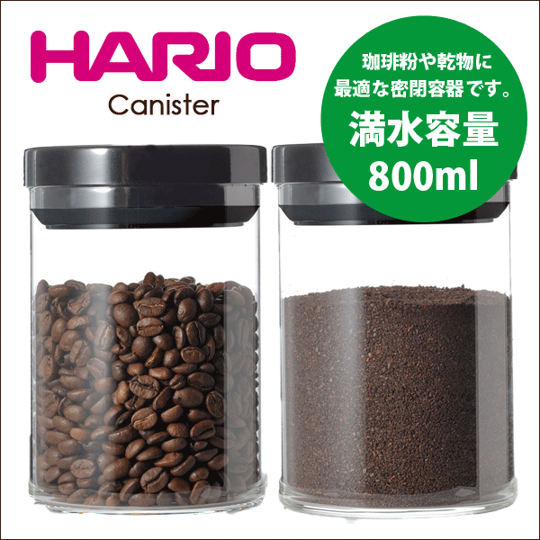 HARIO ハリオ 珈琲キャニスター Mサイズ 満水容量800ml （1個）コーヒー粉 保存 容器【MCN-200B】