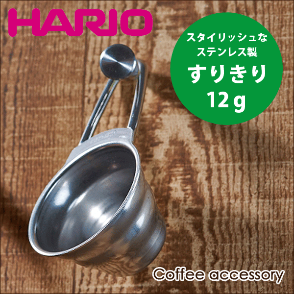 HARIO ハリオ V60 ステンレス製 メジャ