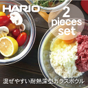 送料無料 【ハリオお買い得セット】【●日本製】HARIO ハリオ 耐熱ガラス製 丸型 ボウル 2個セット ハリオグラス キッチンボウル ボール 耐熱容器【MXP-2606】【CP】