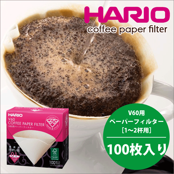 送料無料 HARIO ハリオ V60用ペーパーフィルター 100枚 箱入り ［ M 無漂白・1～2杯用 ］ V60 ドリップ コーヒー【VCF-01-100MK】【CP】