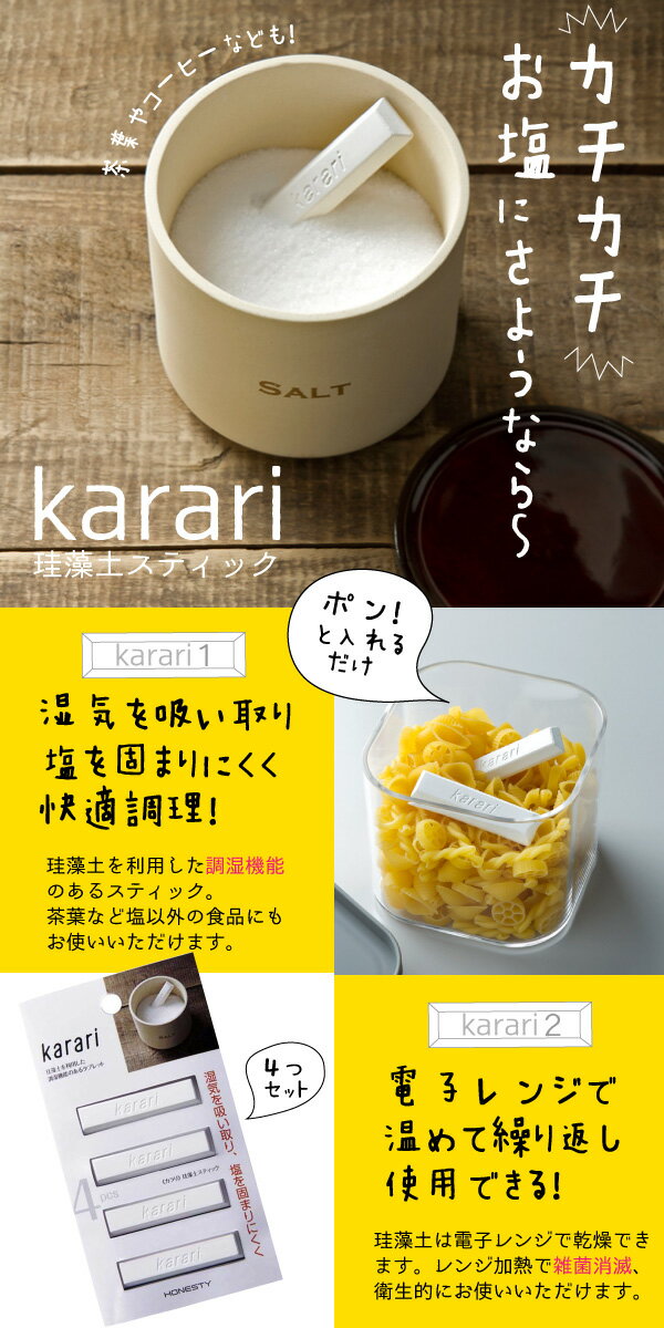 【グレー廃番完売】karari 珪藻土スティック4pcs ホワイト・グレー 【HO1811】【HO1821】