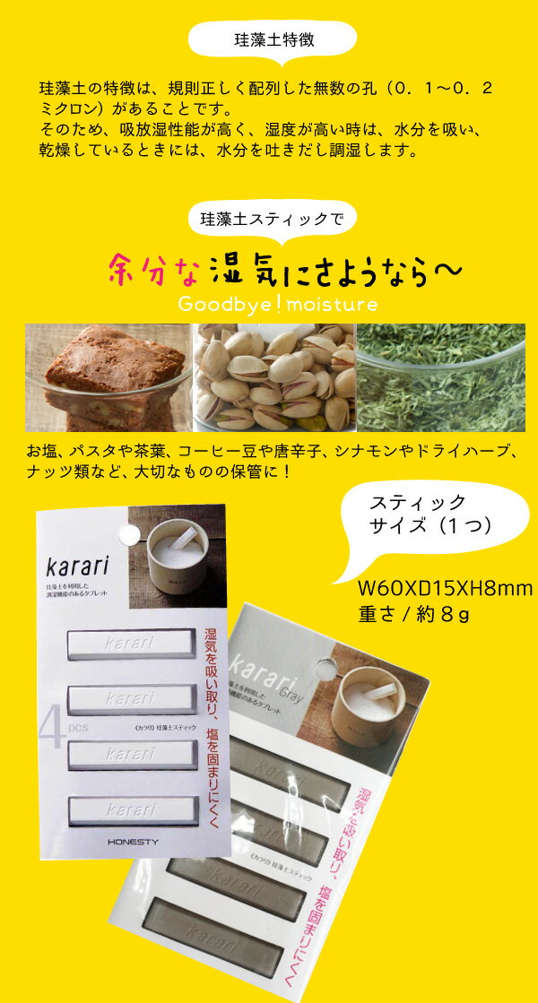 【グレー廃番完売】karari 珪藻土スティック4pcs ホワイト・グレー 【HO1811】【HO1821】