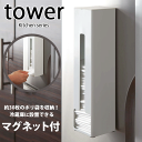 \今ならレビューで1000円クーポン!/ 送料無料 【ポイント5倍】山崎実業 レジ袋をスリムにストック! ポリ袋ストッカー タワー tower【CP】