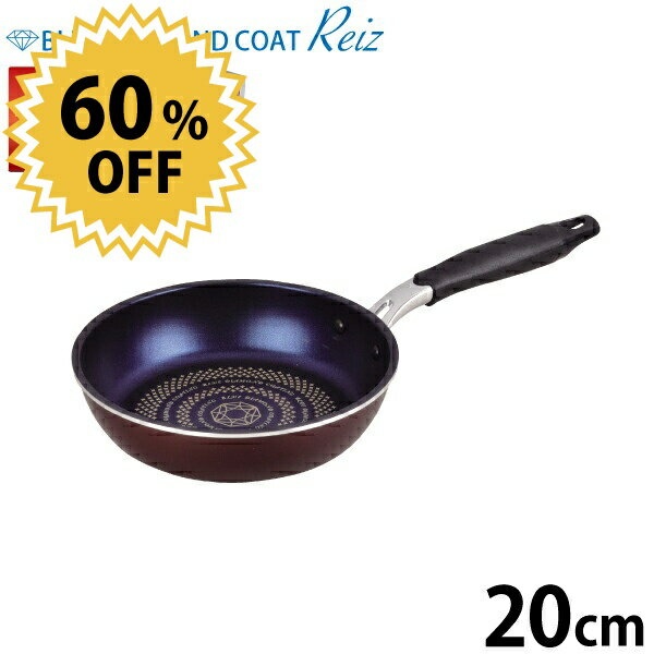 ブルーダイヤモンドコート フライパン 20cm ガス火&IH対応 ブルーダイヤモンドコーティング 内面3層 丈夫な特殊加工 フライパン 20cm ライズ Rei...