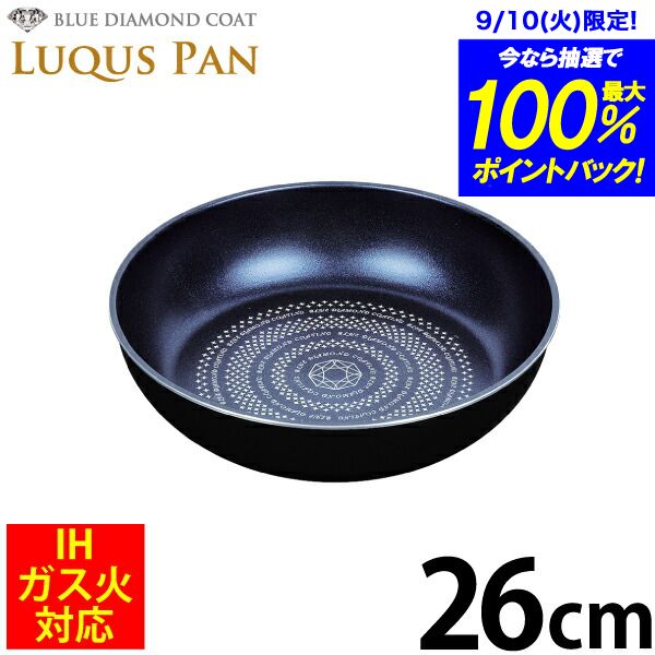 送料無料 自由に組み合わせられる フライパンセット シリーズ LUQUS PAN ブルーダイヤモンドコート フライパン 26cm フライパン ガス火＆IH対応 内面3層 ルクスパン クックウェア ※専用ハンドル別売 パール金属 【HB-2437】PFOA PFOS フリー【CP】