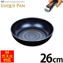 送料無料 自由に組み合わせられる フライパンセット シリーズ LUQUS PAN ブルーダイヤモンドコート フライパン 26cm フライパン ガス火＆IH対応 内面3層 ルクスパン クックウェア ※専用ハンドル別売 パール金属 【HB-2437】PFOA PFOS フリー【CP】