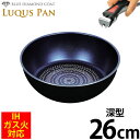 ＼今ならレビューで1000円クーポン!／ 自由に組み合わせられる フライパンセット シリーズ LUQUS PAN ブルーダイヤモ…