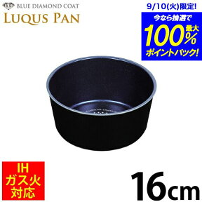 ＼レビューで1000円クーポン!／ 自由に組み合わせられる フライパンセット シリーズ LUQUS PAN ブルーダイヤモンドコート マルチポット16cm ガス火＆IH対応 内面3層 ルクスパン クックウェア 片手鍋 ※専用ハンドル別売 PFOA PFOS フリー