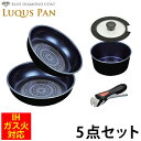 送料無料 LUQUS PAN ブルーダイヤモンドコート クックウェア5点セット フライパン20cm＋フライパン26cm＋マルチポット18cm＋ガラス蓋＋専用ハンドル ガス火＆IH対応 内面3層 ルクスパン ※セット商品のアイテムの変更はできません 【HB-2444】PFOA PFOS フリー【CP】