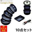 【送料無料】ブルーダイヤモンドコート クックウェア10点セット フライパン20・26cm/深型24・26cm/いため鍋20cm/マル…