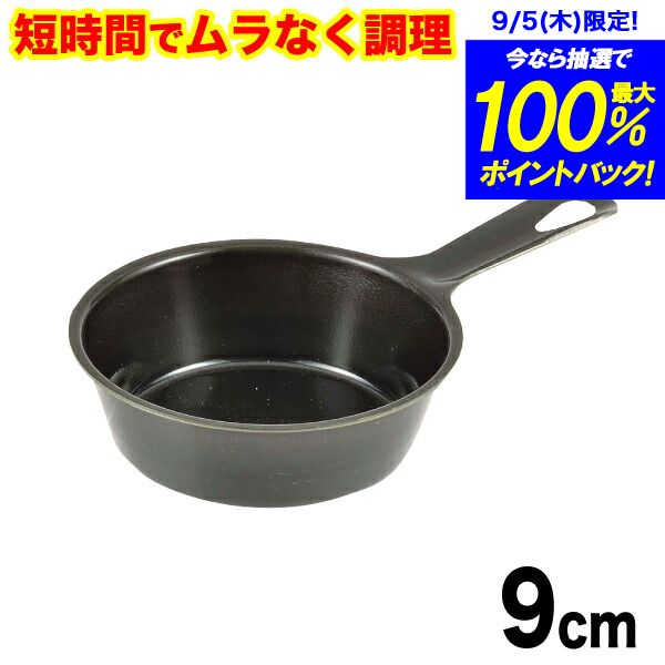 送料無料 【●日本製】魚焼きグリルで使える！ムラなく旨味を凝縮！ 短時間で調理できる ラクッキング 鉄製 プチ グリルパン 9cm パール金属 【HB-3279】【CP】