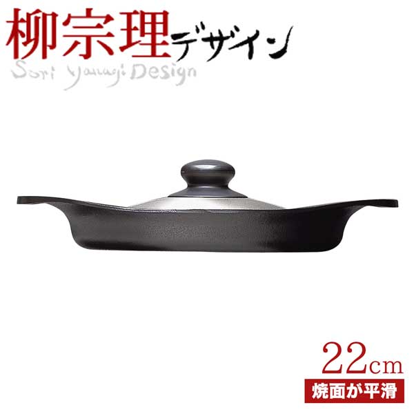 楽天市場】柳宗理 南部鉄器 オイルパン 22cm (鉄蓋・ハンドル 楽天市場】柳宗理 南部鉄器 オイルパン 22cm (鉄蓋・ハンドル