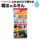 送料無料 【●日本製】魔法のふきん ピンク キッチン コンロ 油汚れ 雑巾 クリーナー【CP】