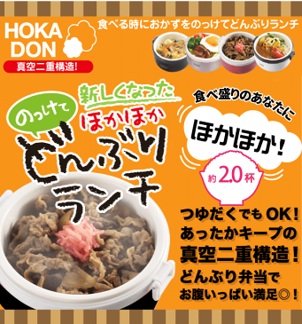 [割引クーポン配布中]のっけてほかほか！ どんぶりランチ 保温ランチボックス 420 【専用バッグ付き】 ステンレス 真空二重構造 お弁当箱 ほかどん 丼ぶり 保温 弁当箱 保温 ランチボックス 子供 男子 女子 おしゃれ 惣菜 おかず パール金属 【RCP】【HB-0262】