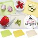 【●日本製】ちょこっと使いが便利 プチまな板 3枚セット 使い分け 抗菌 プチ まな板 小さめ ナチュレ カッティングボード シートまな板 nature