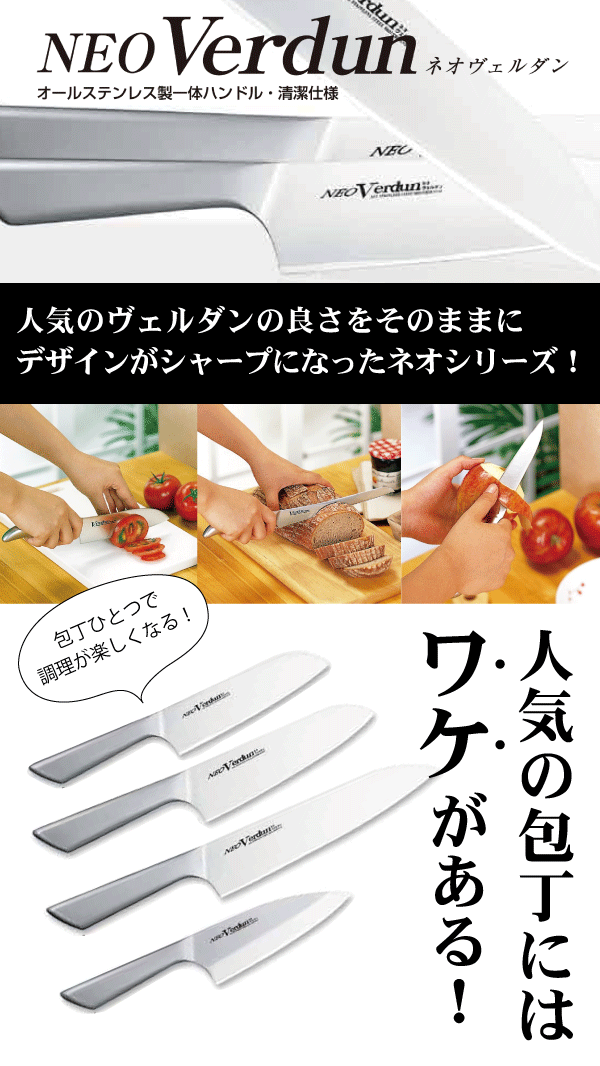 【●日本製】Neo Verdun ネオヴェルダン オールステンレス製 牛刀 180mm 食洗器対応 一体ハンドル 調理 包丁 キッチン ナイフ モリブリテン鋼 18-8ステンレス【RCP】【NVD-02】