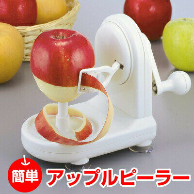 楽天市場】りんご 皮むき器 日本製の通販 楽天市場】りんご 皮むき器 日本製の通販