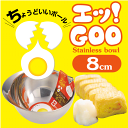 \今ならレビューで1000円クーポン!/ 送料無料 ちょっと使いに便利! キレがいい注ぎ口&持ち手付き ステンレス製 ボール 8cm サイズ 場所をとらない小さなボール エッ!グー ちょうどいいボール ステンレス ボウル キッチンボール パール金属 【D-0348】【CP】
